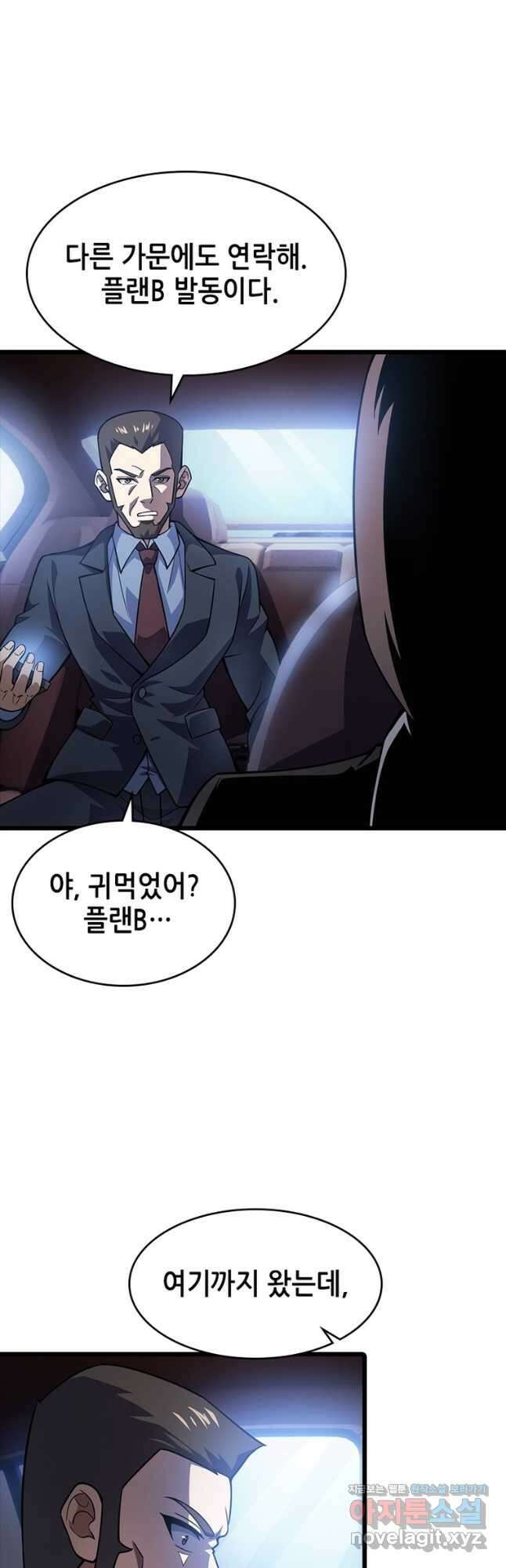 시스템 마스터, 레벨 1부터 시작하다 65화 17