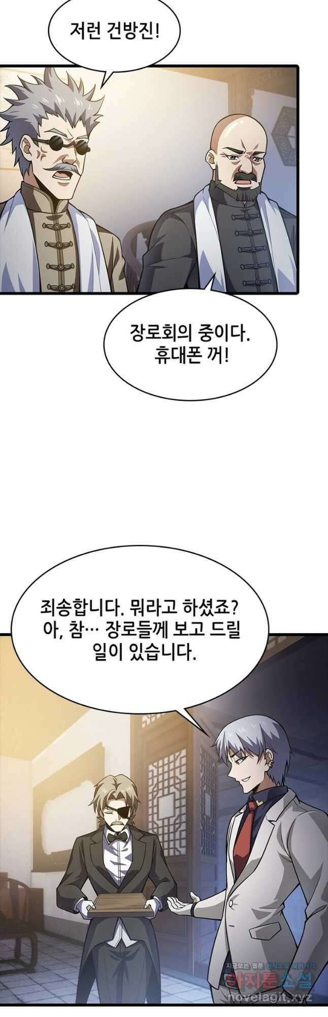 시스템 마스터, 레벨 1부터 시작하다 65화 20