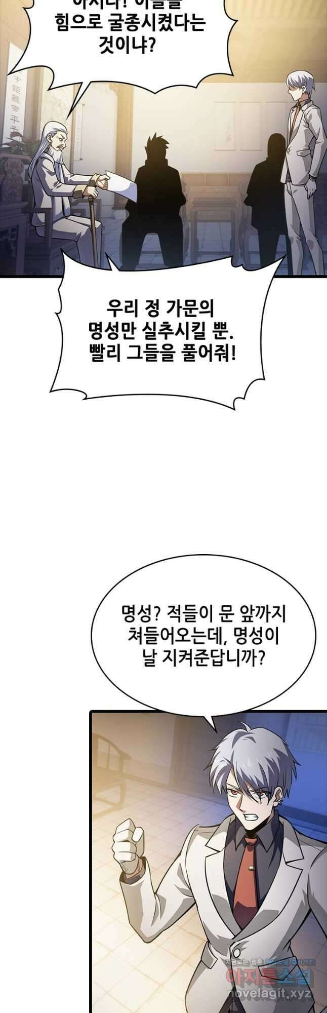 시스템 마스터, 레벨 1부터 시작하다 65화 24