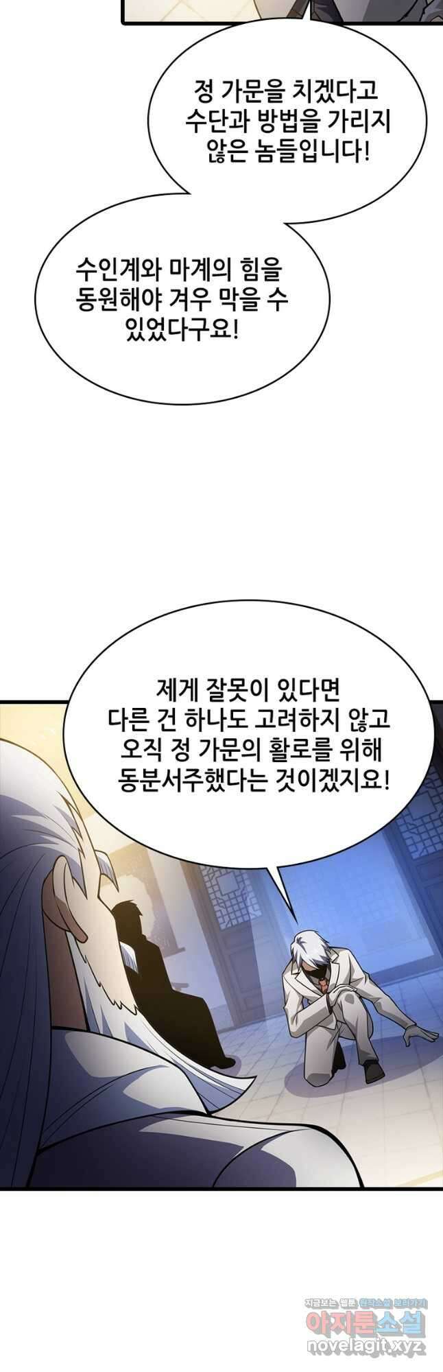 시스템 마스터, 레벨 1부터 시작하다 65화 25