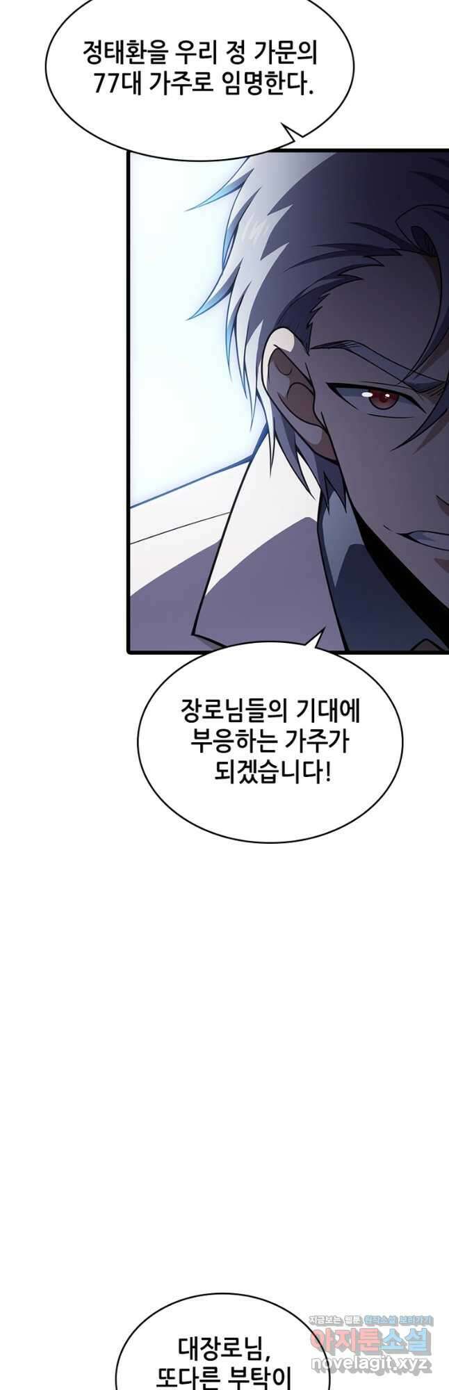 시스템 마스터, 레벨 1부터 시작하다 65화 28