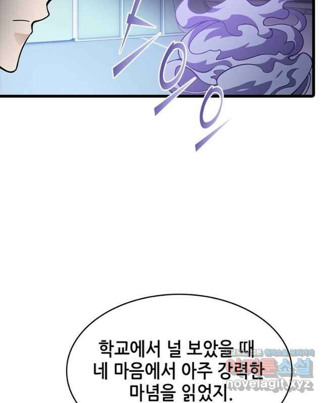 시스템 마스터, 레벨 1부터 시작하다 65화 30