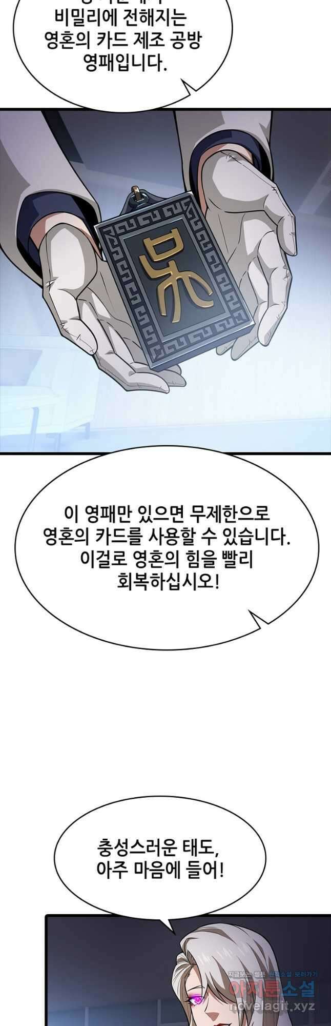 시스템 마스터, 레벨 1부터 시작하다 65화 32