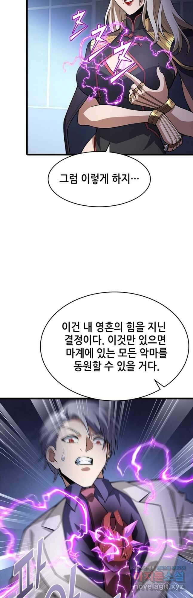 시스템 마스터, 레벨 1부터 시작하다 65화 33