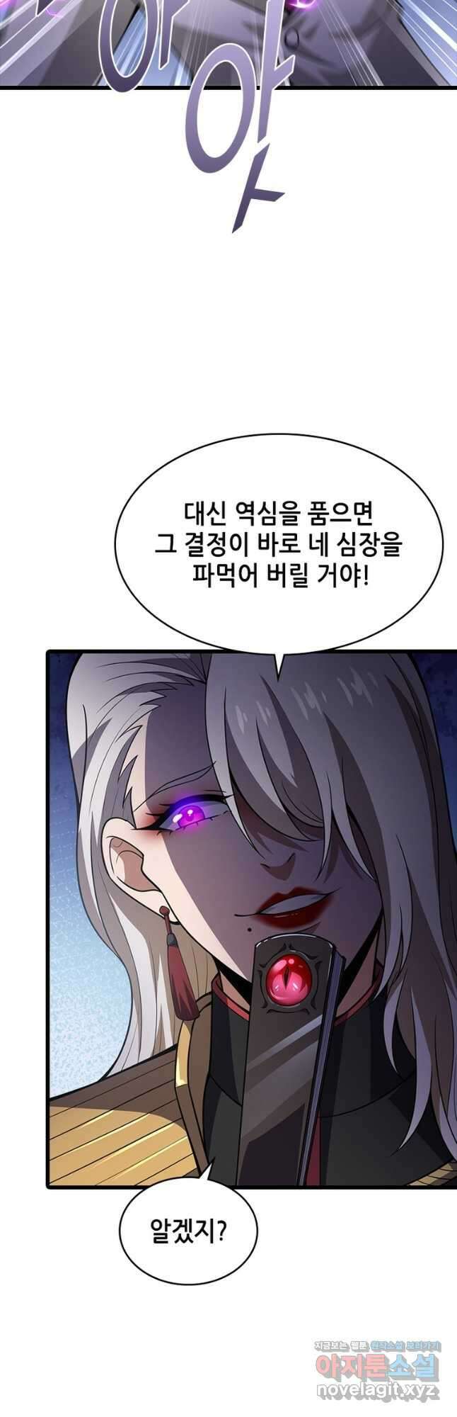 시스템 마스터, 레벨 1부터 시작하다 65화 34