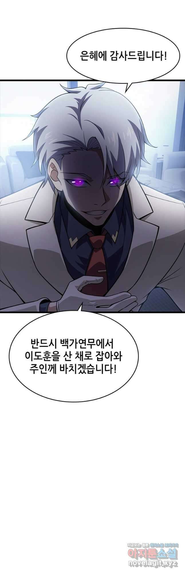 시스템 마스터, 레벨 1부터 시작하다 65화 35