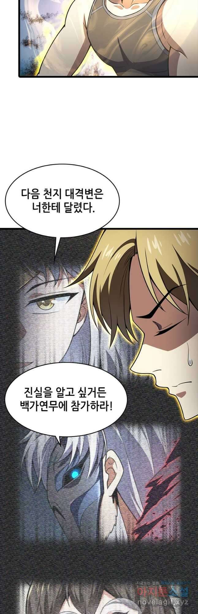 시스템 마스터, 레벨 1부터 시작하다 65화 40