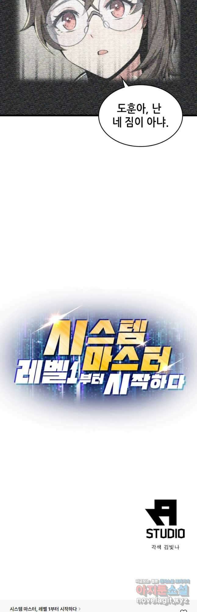 시스템 마스터, 레벨 1부터 시작하다 65화 41