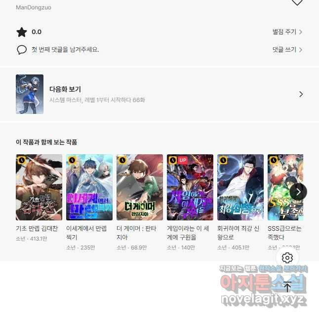 시스템 마스터, 레벨 1부터 시작하다 65화 42