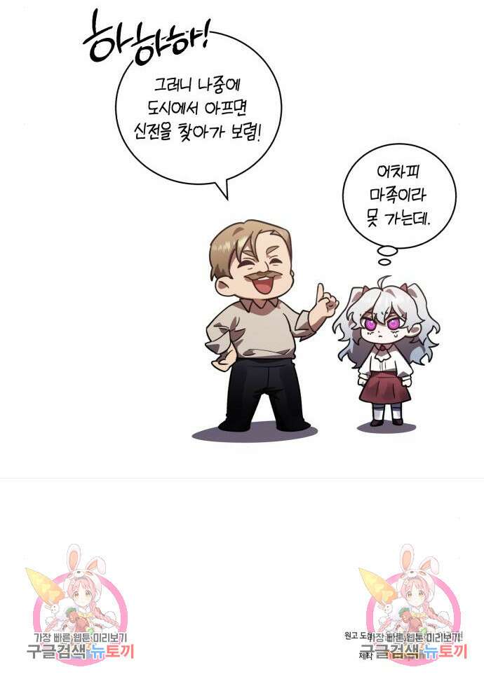 영웅&마왕&악당 45화 9