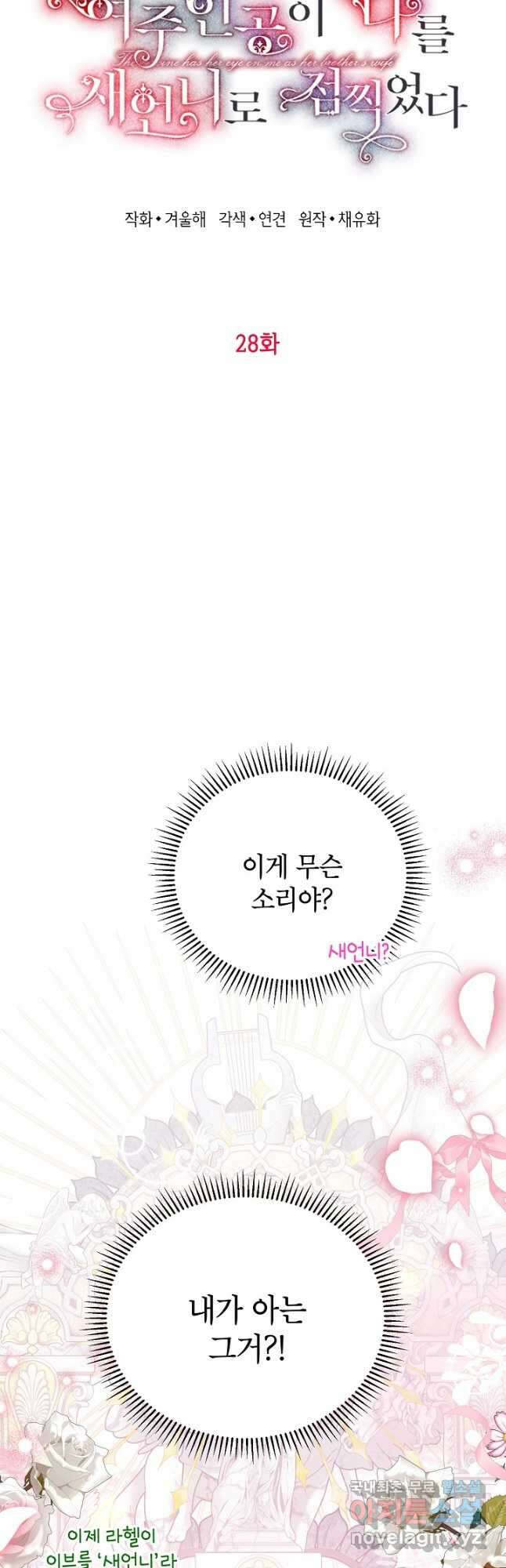 여주인공이 나를 새언니로 점찍었다 28화 3