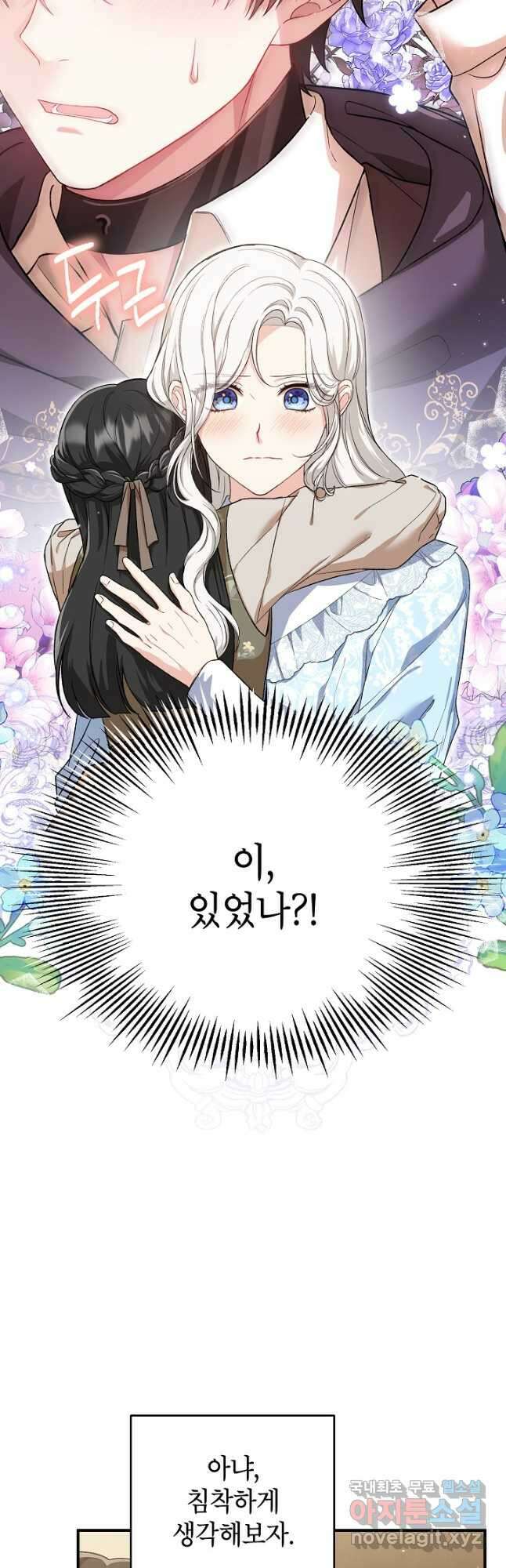여주인공이 나를 새언니로 점찍었다 28화 6
