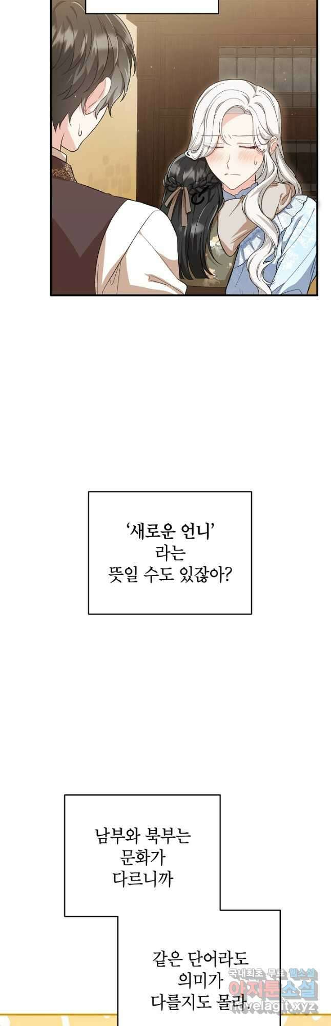 여주인공이 나를 새언니로 점찍었다 28화 7