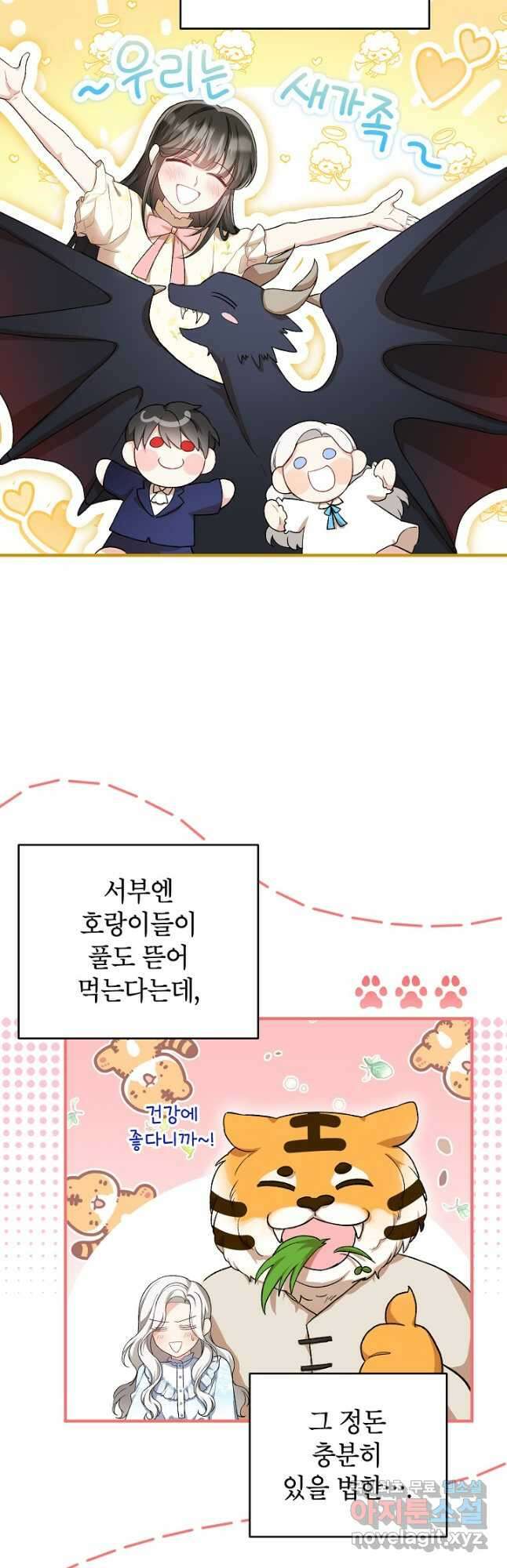 여주인공이 나를 새언니로 점찍었다 28화 8