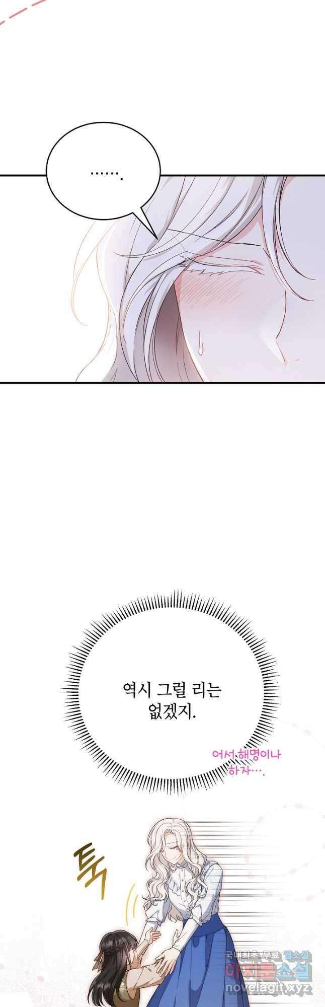 여주인공이 나를 새언니로 점찍었다 28화 9
