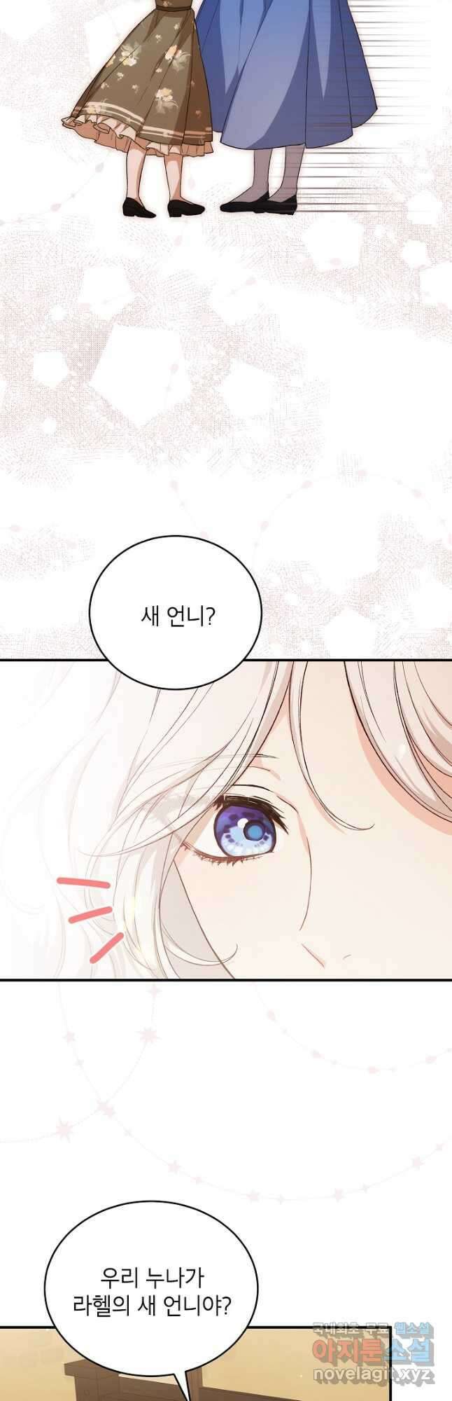 여주인공이 나를 새언니로 점찍었다 28화 10
