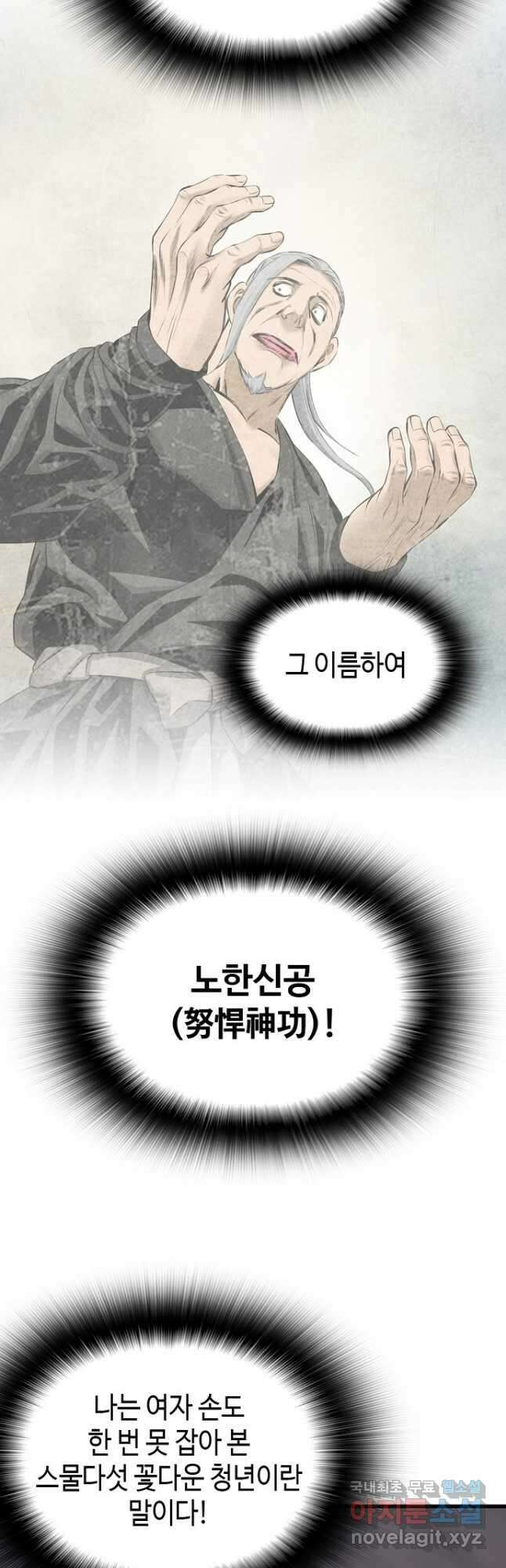 천하제일 의뢰문 20화 10