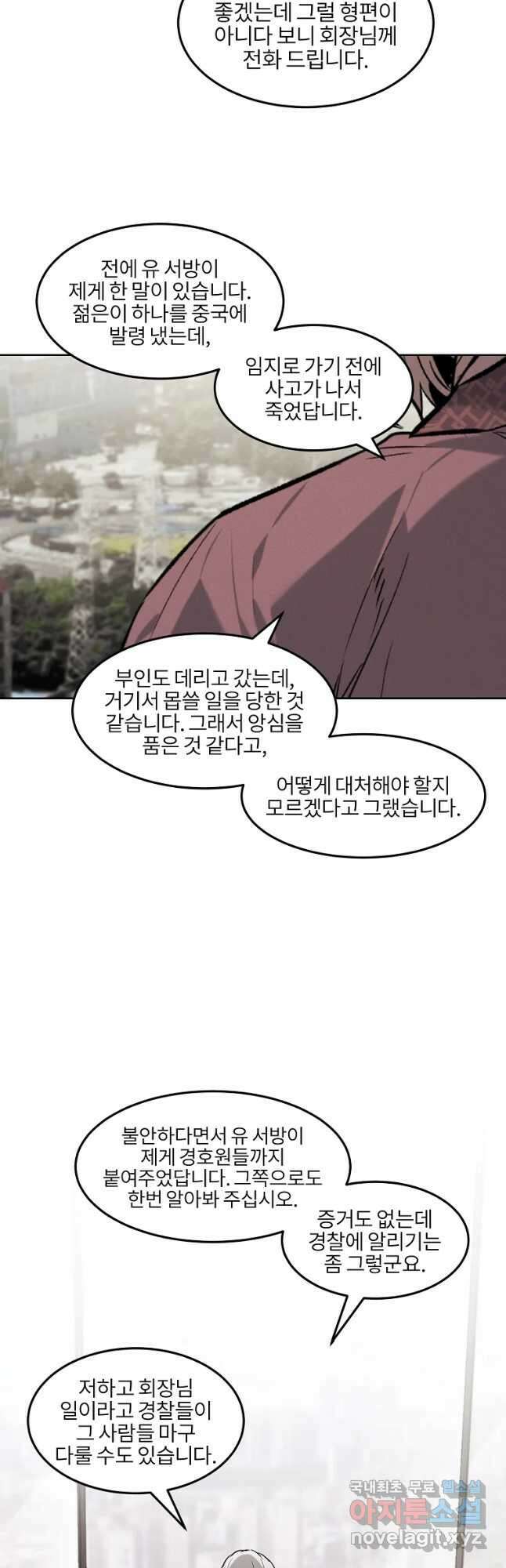 무적자 29화 2