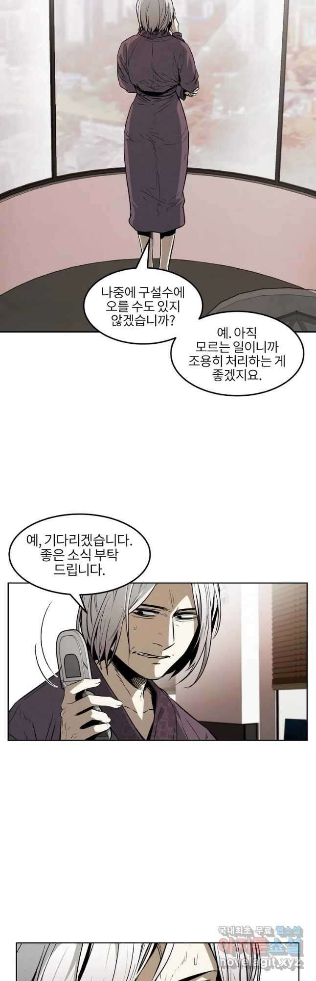 무적자 29화 3