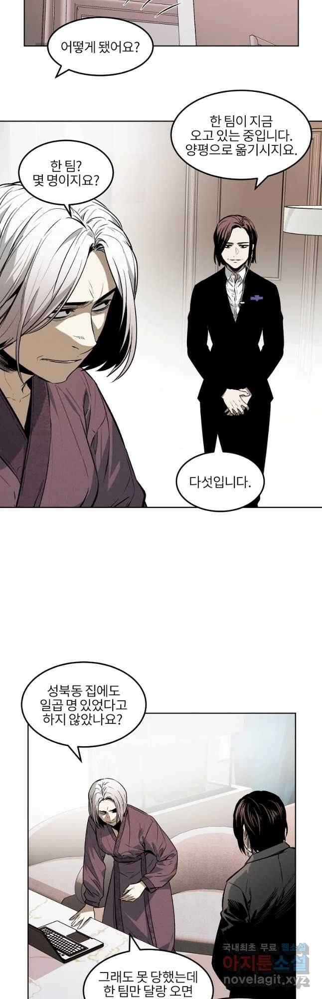 무적자 29화 8