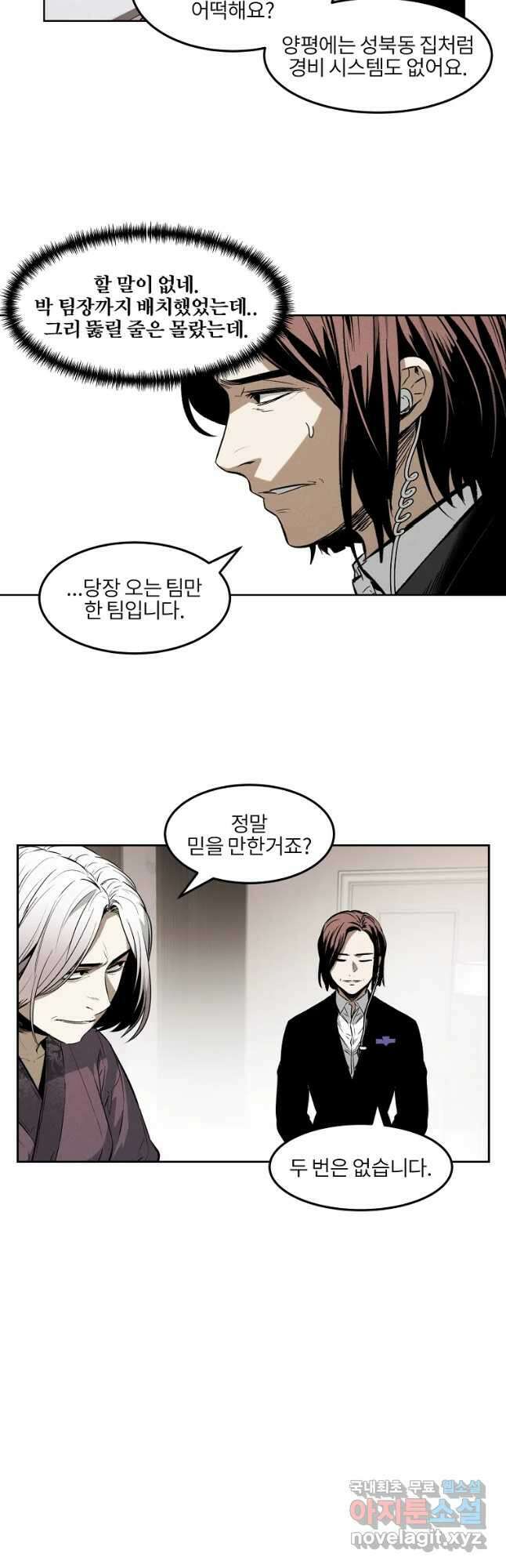 무적자 29화 9