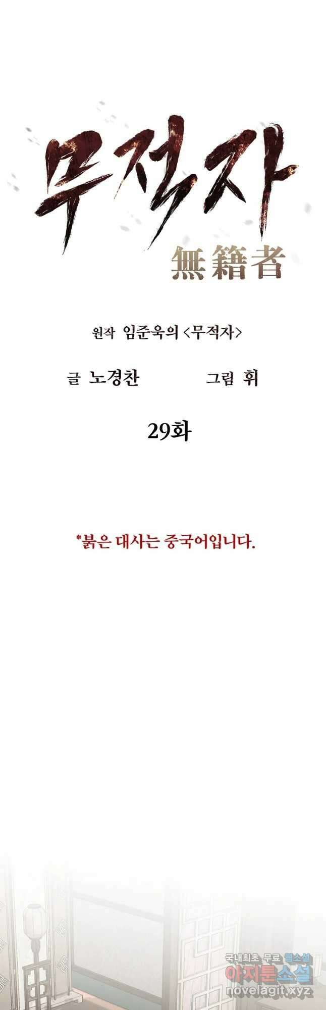 무적자 29화 10