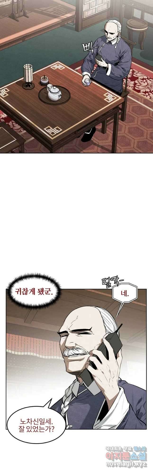 무적자 29화 11
