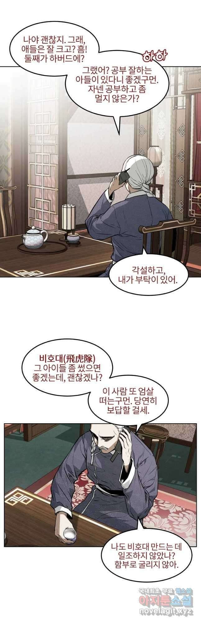 무적자 29화 12