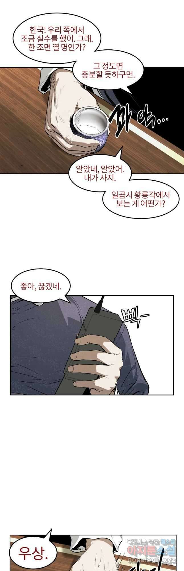 무적자 29화 13