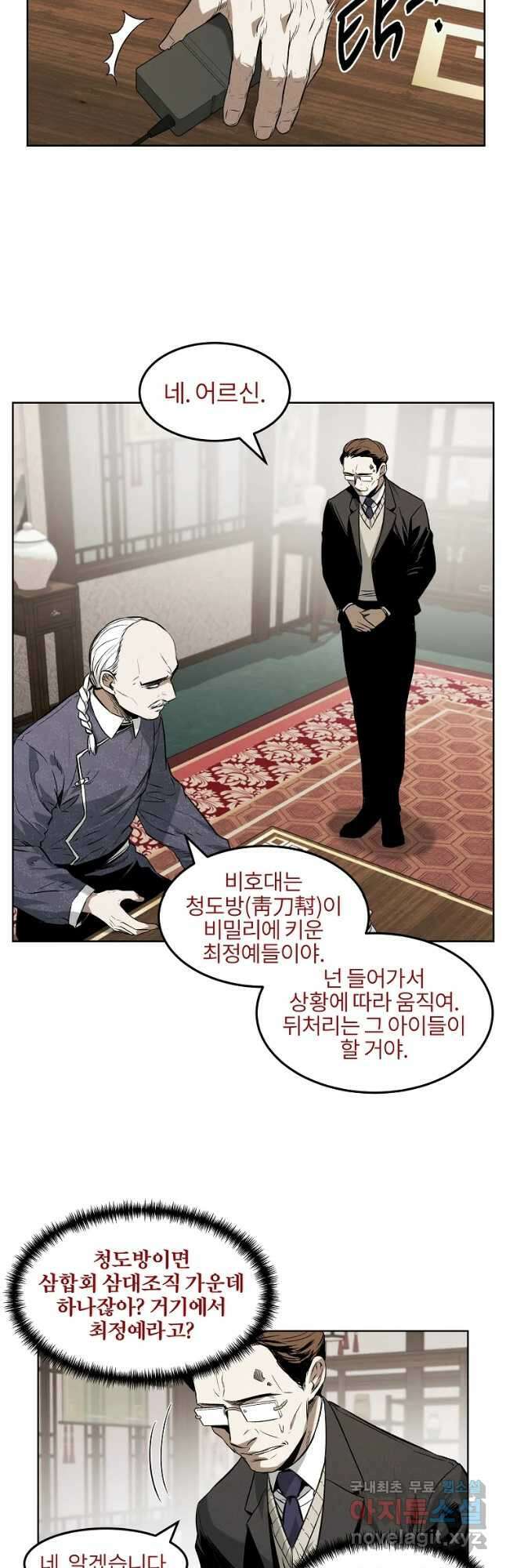 무적자 29화 14