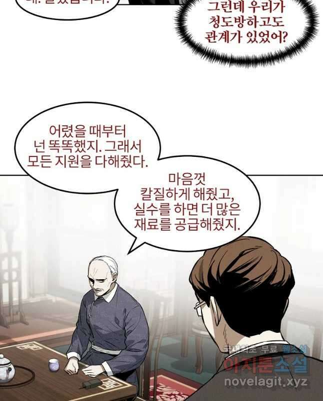 무적자 29화 15