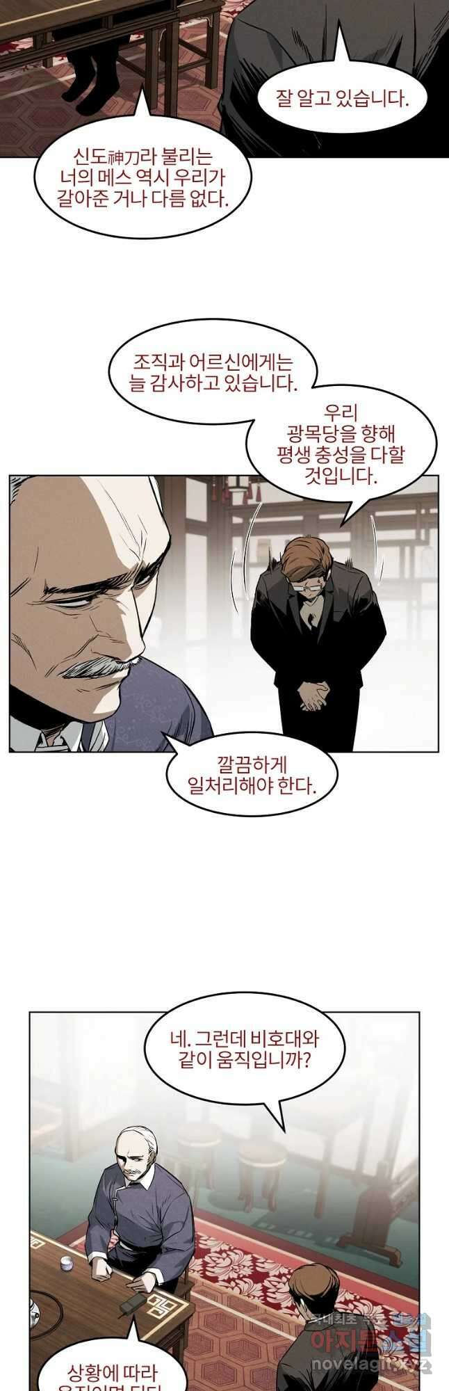 무적자 29화 16
