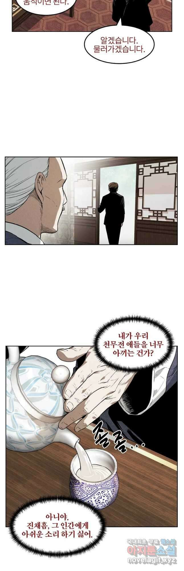 무적자 29화 17