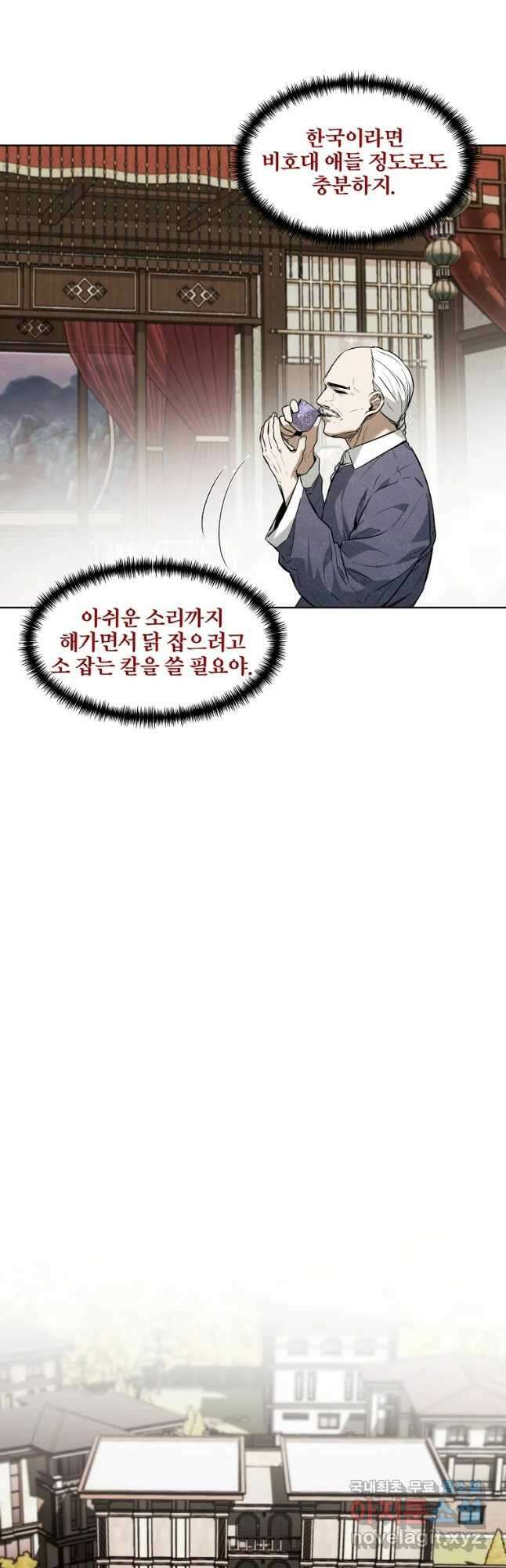 무적자 29화 18