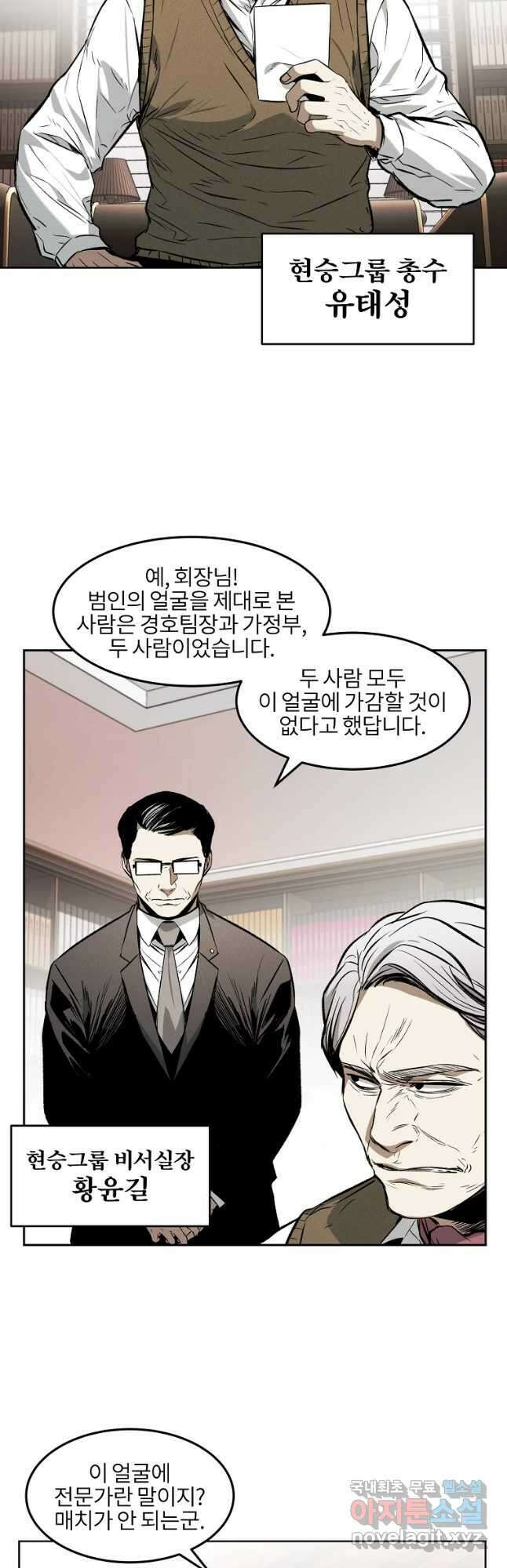 무적자 29화 22