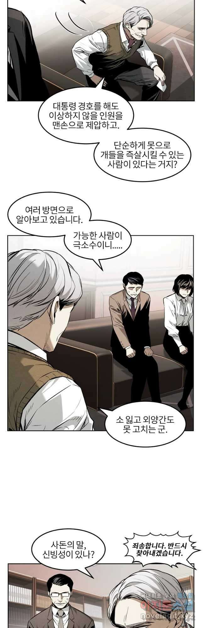 무적자 29화 23