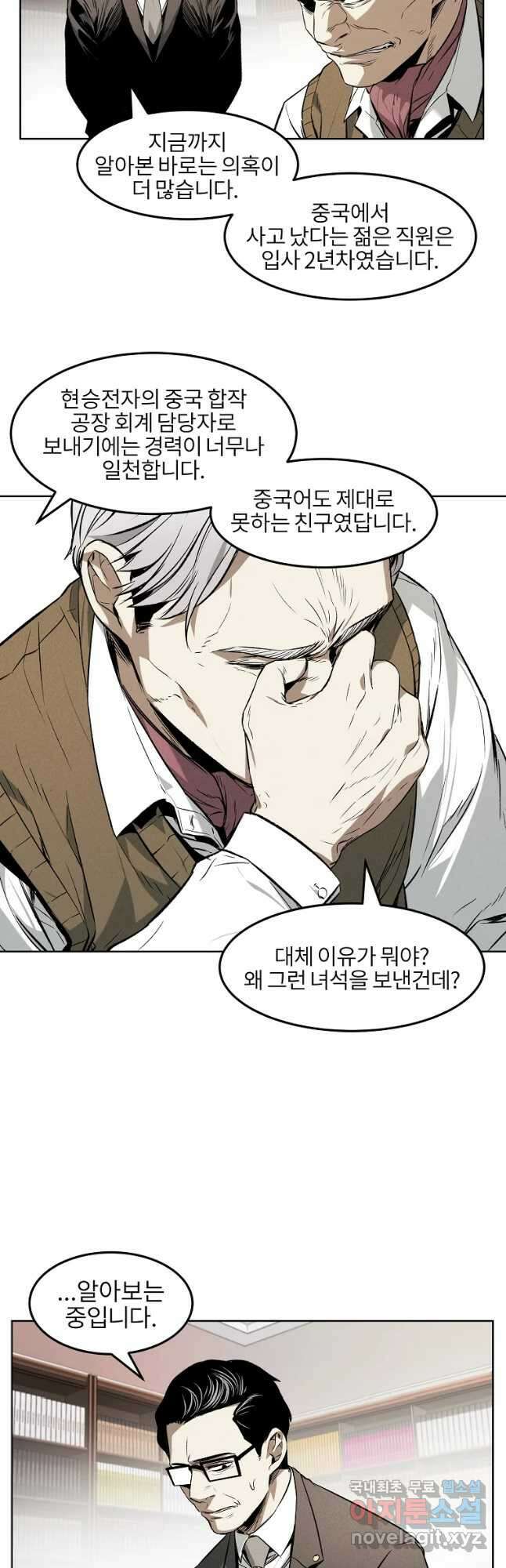 무적자 29화 24
