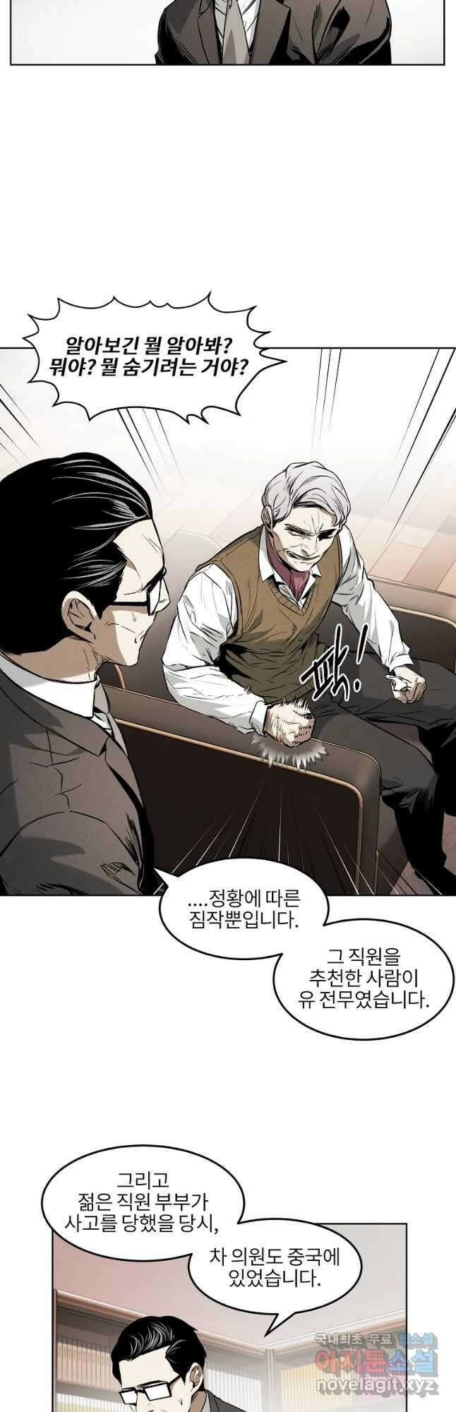 무적자 29화 25