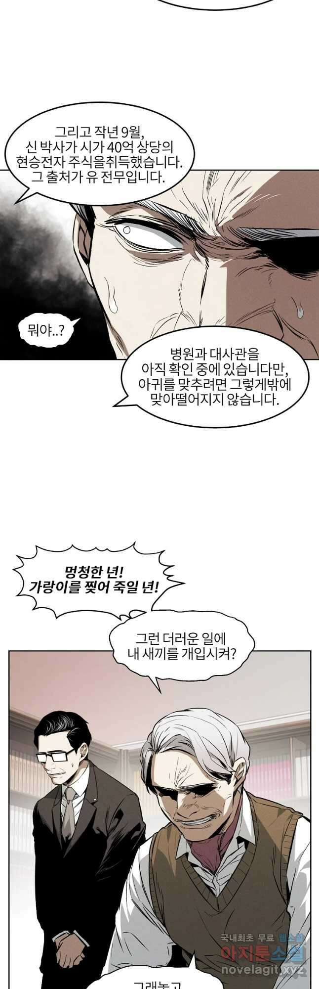 무적자 29화 29