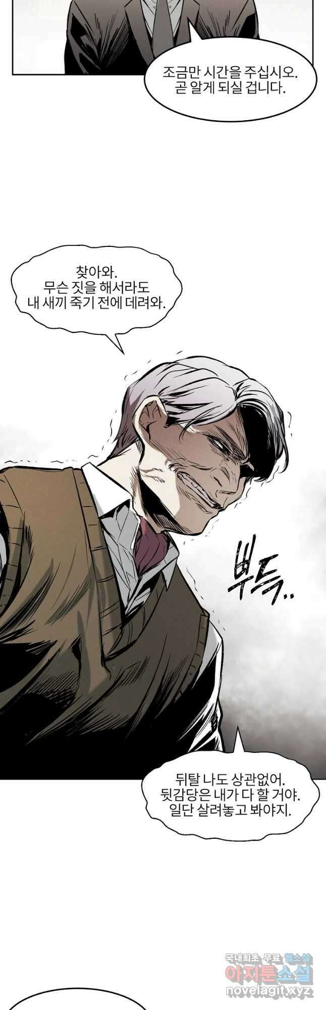 무적자 29화 31