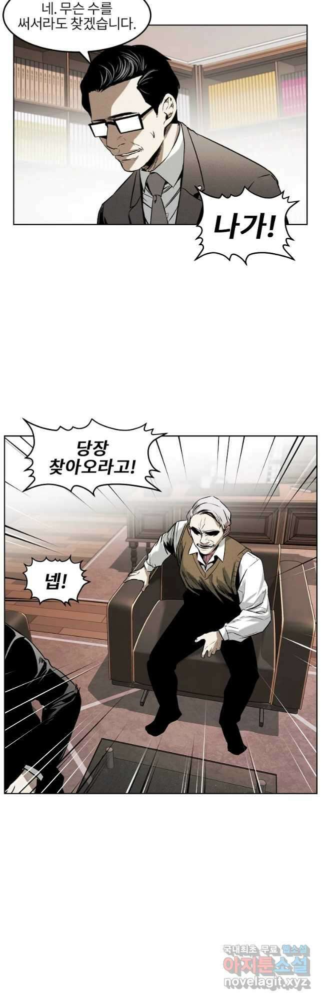무적자 29화 32