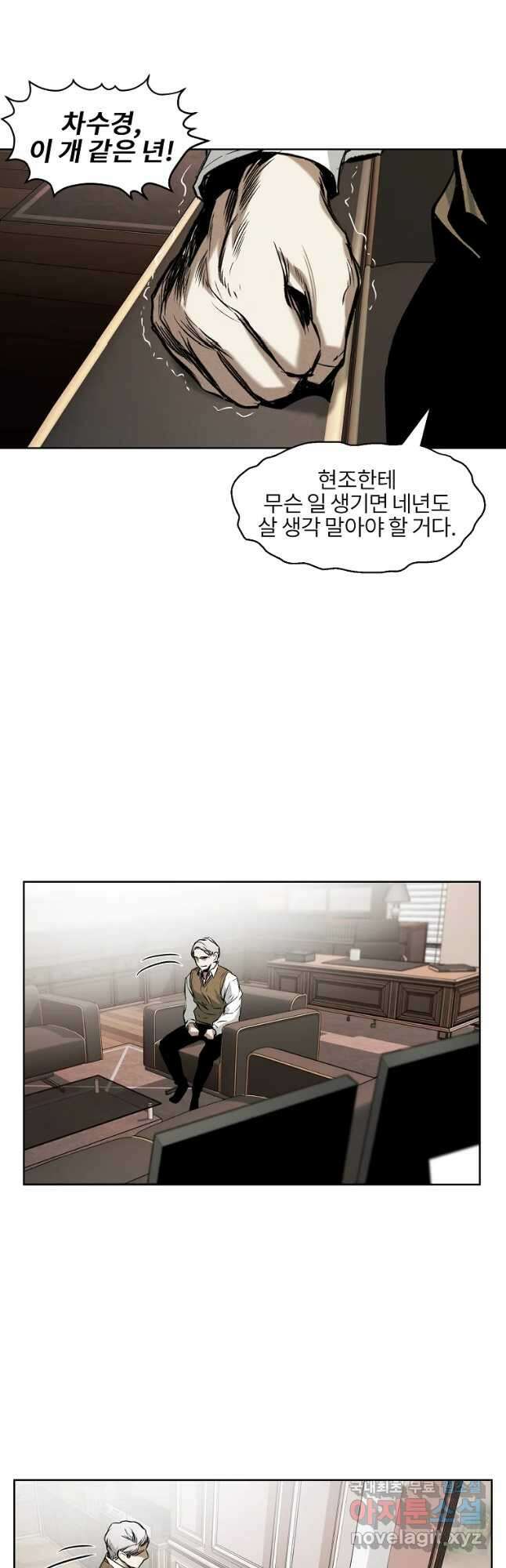 무적자 29화 33