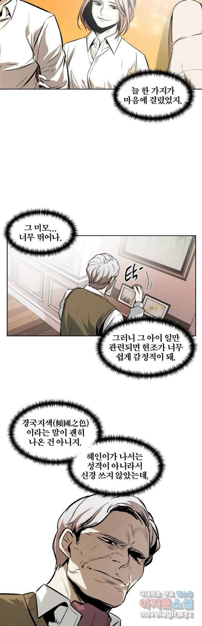 무적자 29화 36