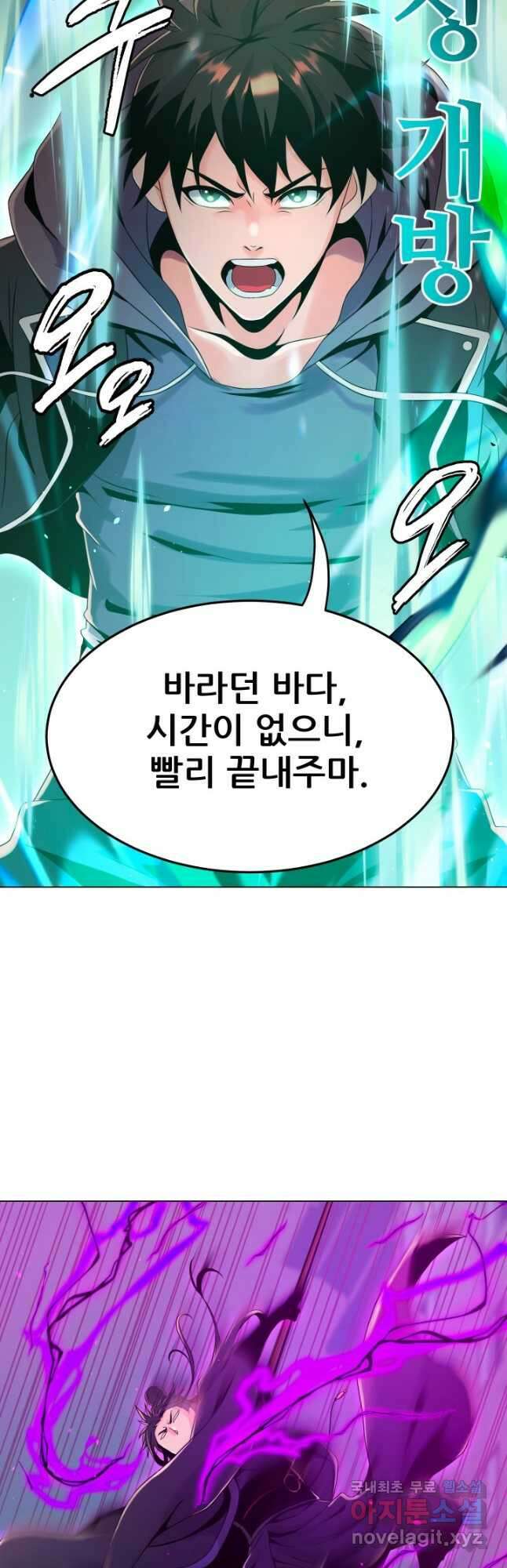 전신의 강림 33화 4
