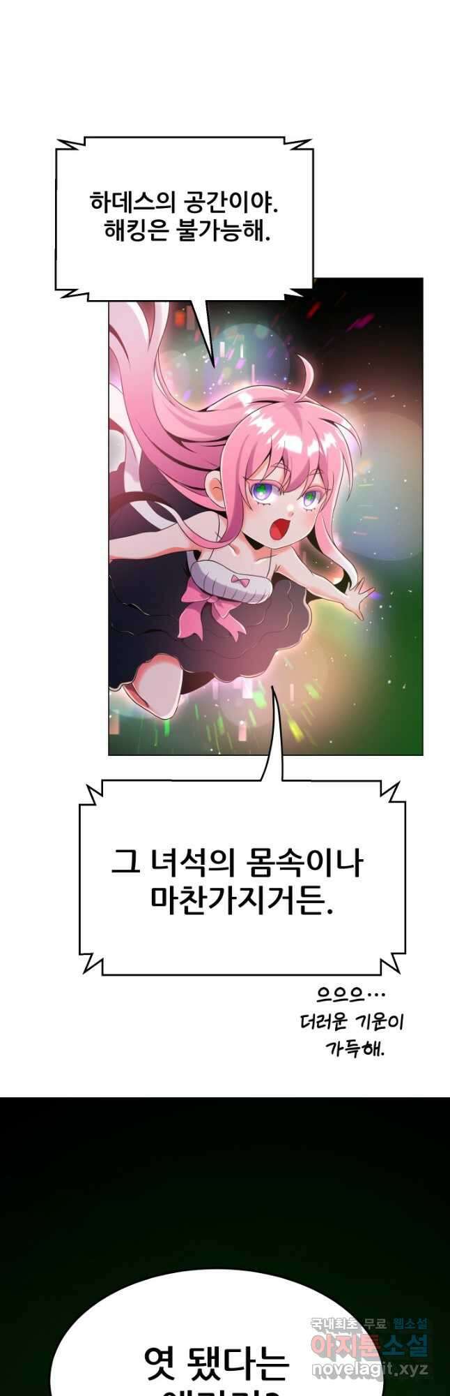 전신의 강림 33화 47