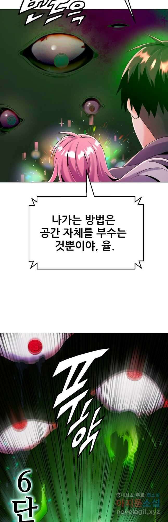 전신의 강림 33화 49