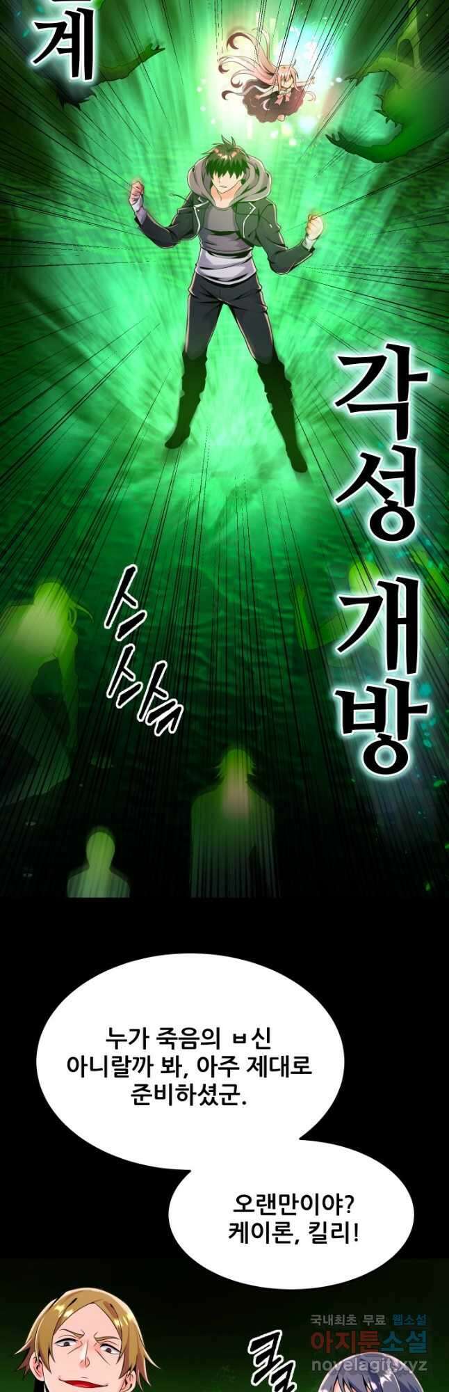전신의 강림 33화 50