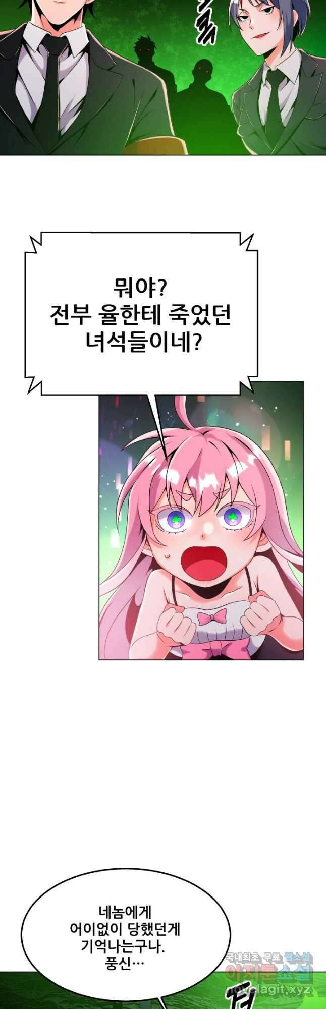 전신의 강림 33화 51