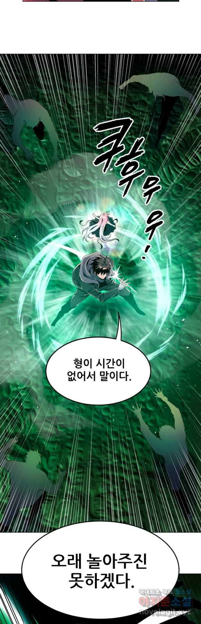 전신의 강림 33화 57