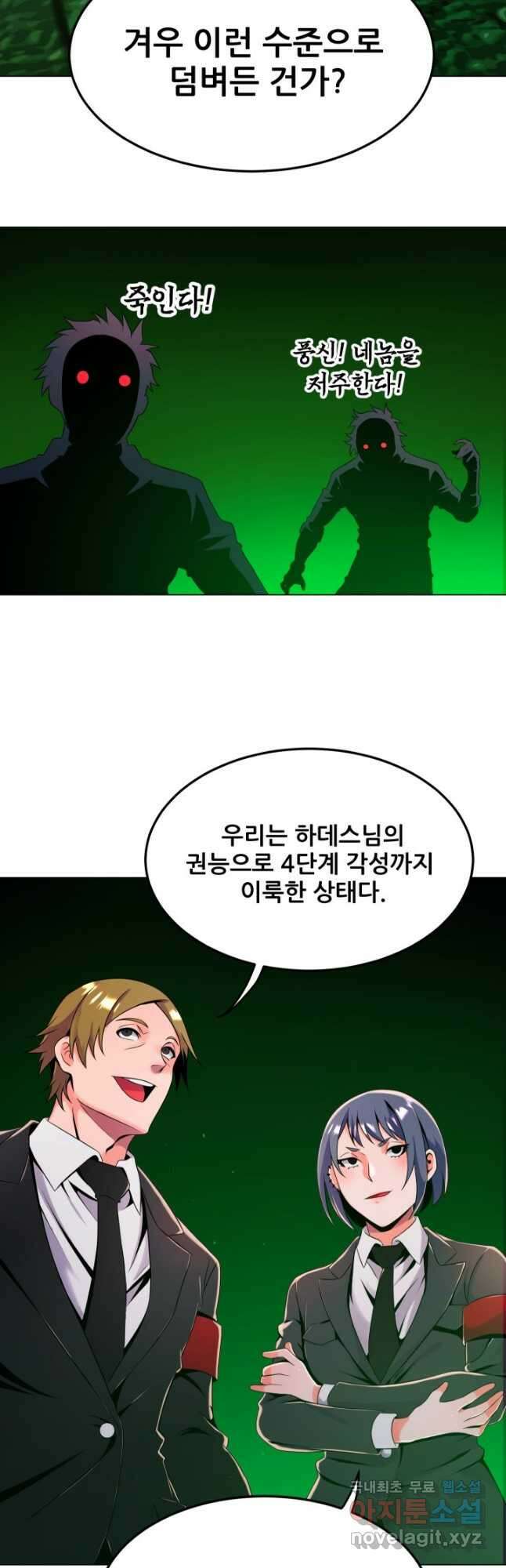 전신의 강림 33화 61